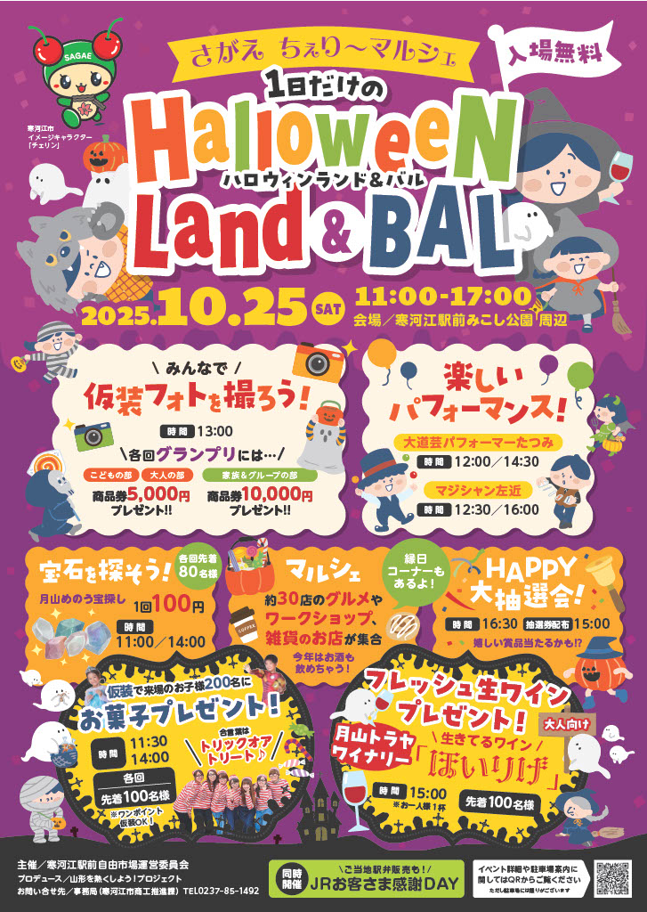 さがえちぇり～マルシェ Halloween Land&BAL