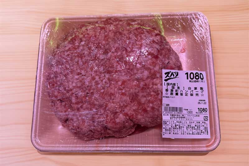 生ハンバーグ