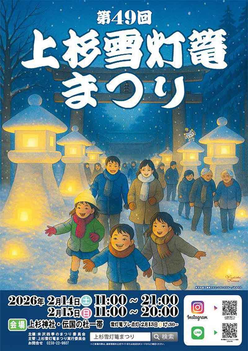 第49回 上杉雪灯篭まつり